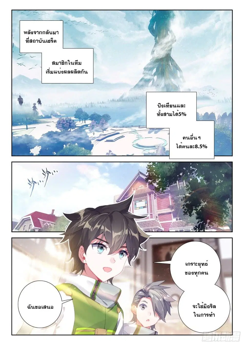 Douluo Dalu IV: Zhongji Douluo ตอนที่ 217 หน้า 9