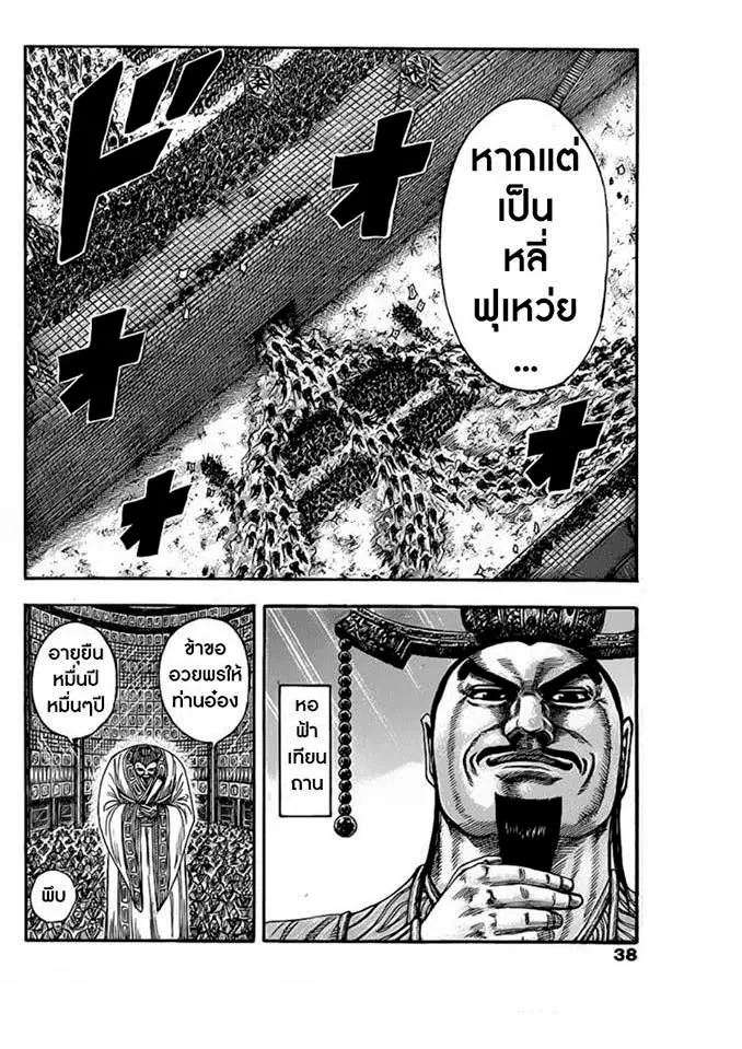 Kingdom ตอนที่ 419 หน้า 5