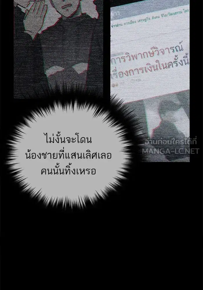 The S-Classes That I Raised (My S-Class Hunters) ตอนที่ 89 หน้า 111