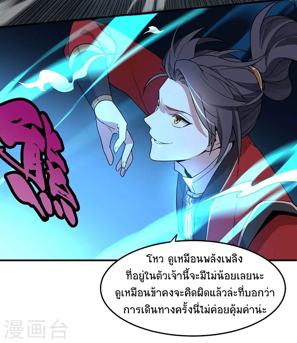 Return of Divine Emperor ตอนที่ 45 หน้า 12