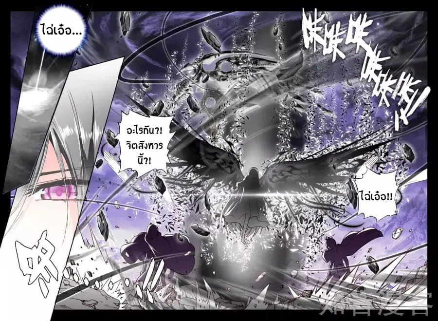 Shen Yin Wang Zuo ตอนที่ 98 หน้า 16