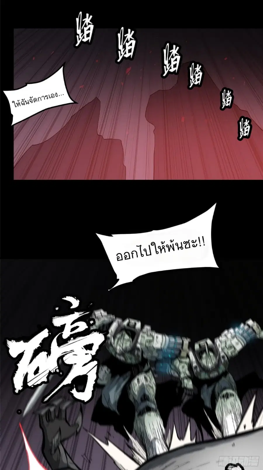 Legend of Star General ตอนที่ 23 หน้า 38