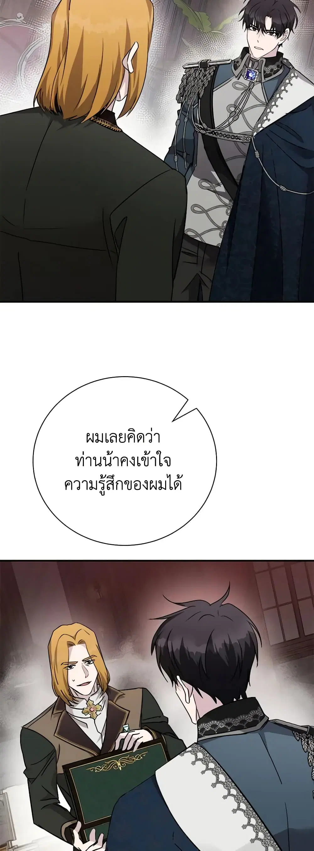 The Villainess Lives Again ตอนที่ 133 หน้า 8