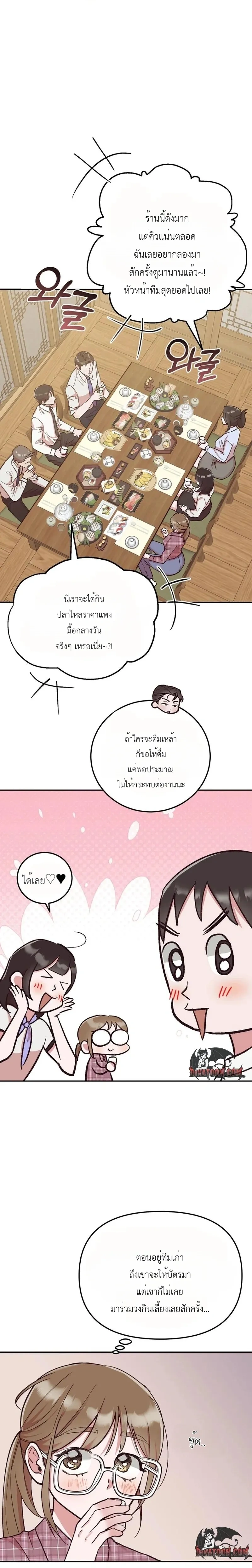 Do Not Harass Your Boss – บอสตัวร้ายกับยัยพนักงานสายรุก ตอนที่ 2 หน้า 16