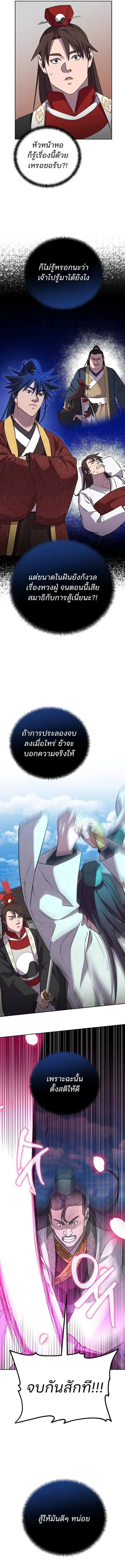 The Reborn Ranker Chronicles ตอนที่ 123 หน้า 6