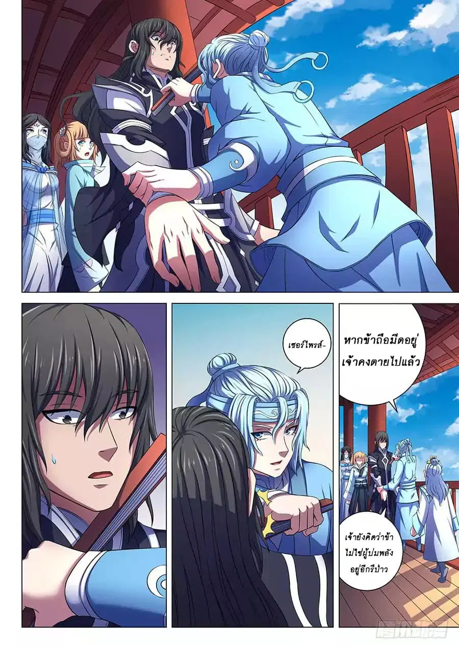 God of Martial Arts ตอนที่ 188 หน้า 7