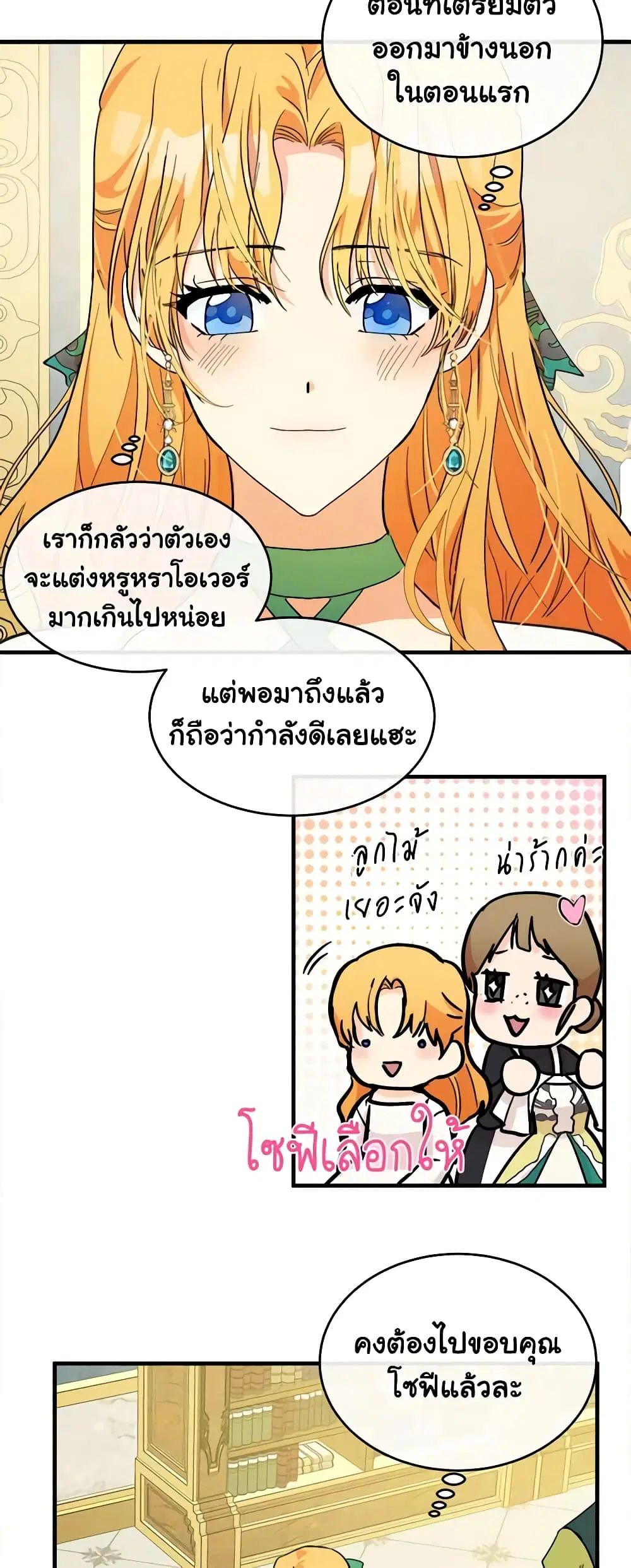 The Villainess Lives Again ตอนที่ 89 หน้า 25