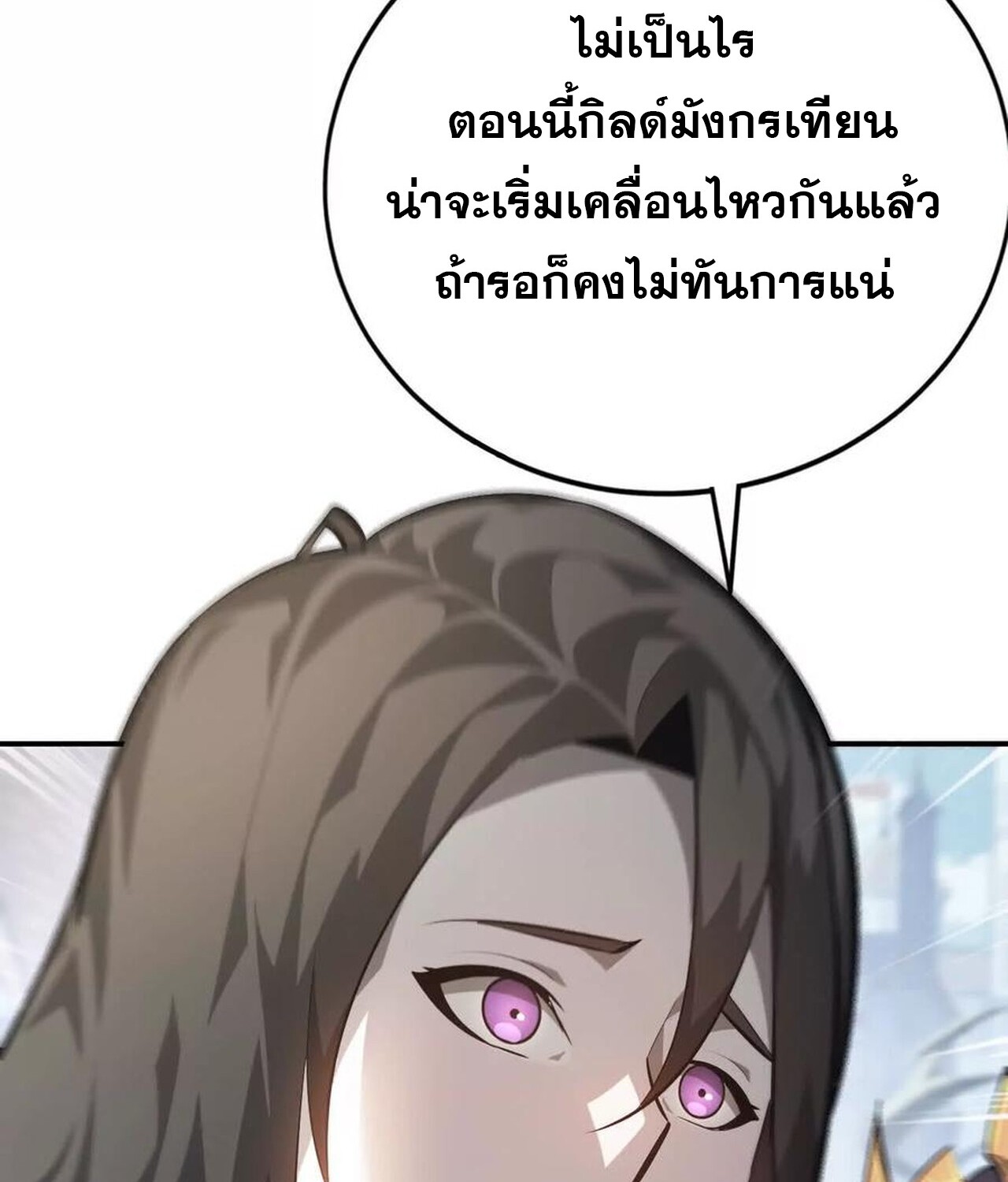 Unparalleled in the Online Gaming World ยอดคน ณ โลกออนไลน์ ตอนที่ 50 หน้า 16