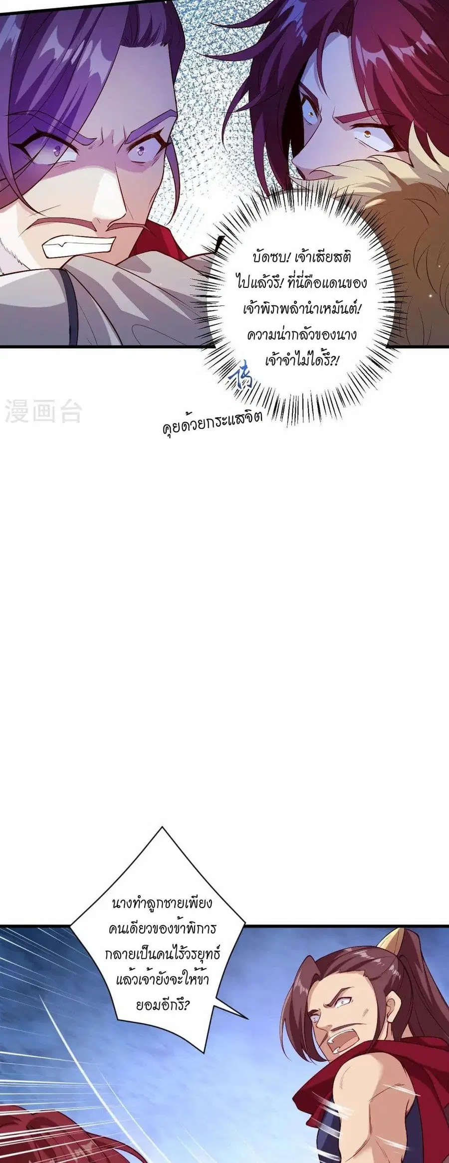 Against the Gods ตอนที่ 567 หน้า 29