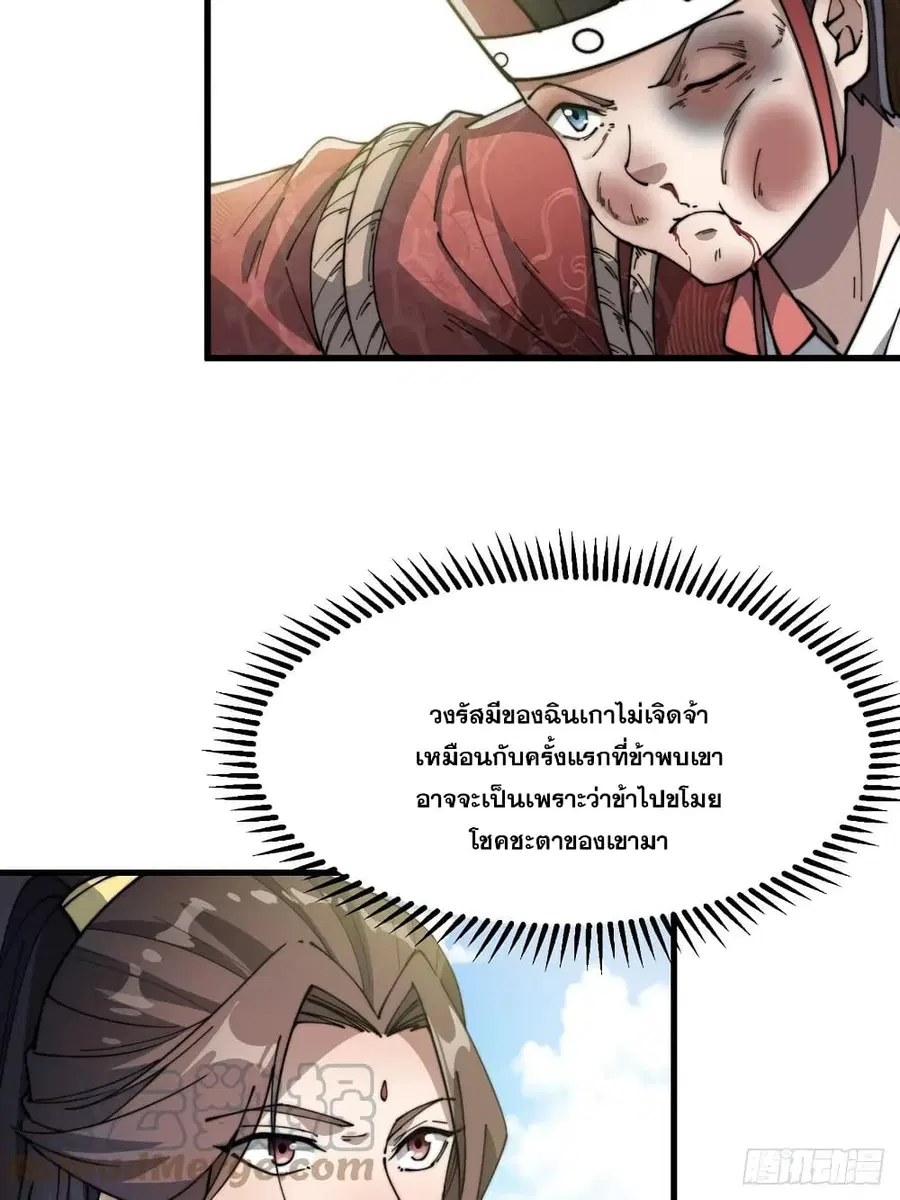 I’m Really Not the Son of Luck ตอนที่ 2 หน้า 55