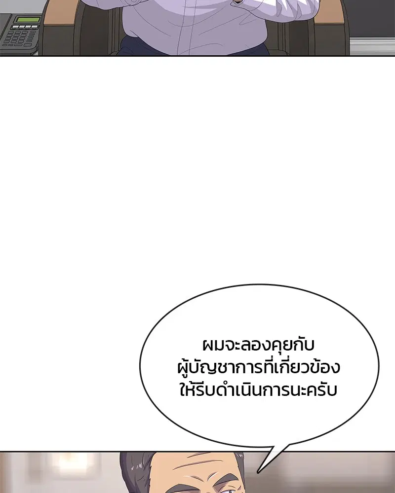 Kitchen Soldier ตอนที่ 173 หน้า 51