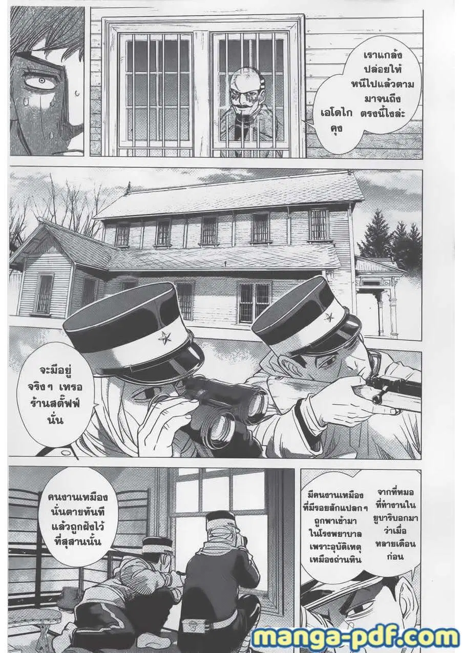 Golden Kamuy ตอนที่ 71 หน้า 9