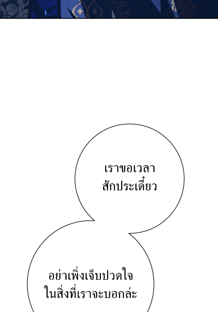 Your Throne ตอนที่ 146 หน้า 157