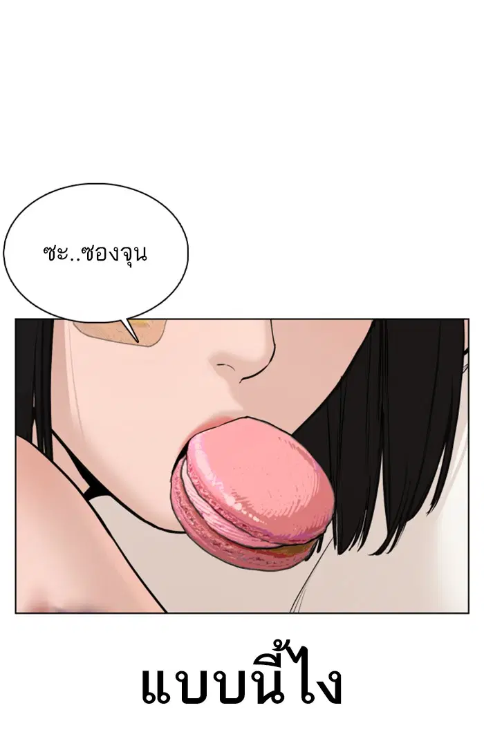 How to Fight ตอนที่ 68 หน้า 75