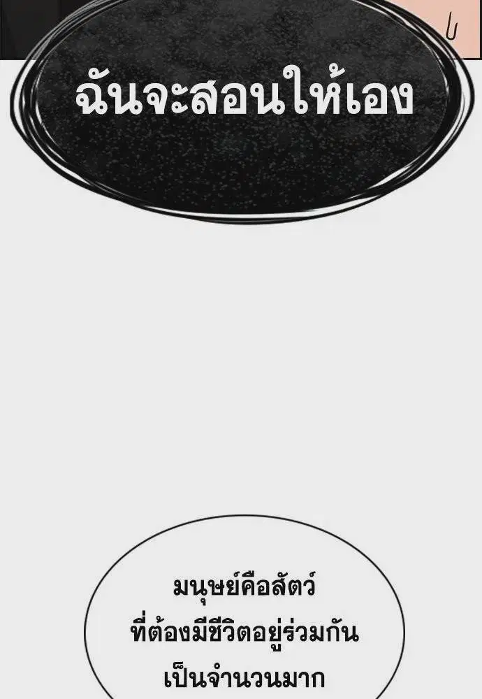 True Education ตอนที่ 171 หน้า 119