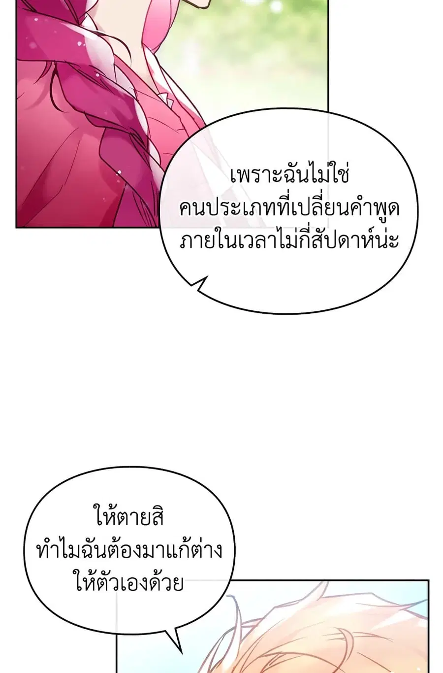 Death Is The Only Ending For The Villainess ตอนที่ 100 หน้า 17