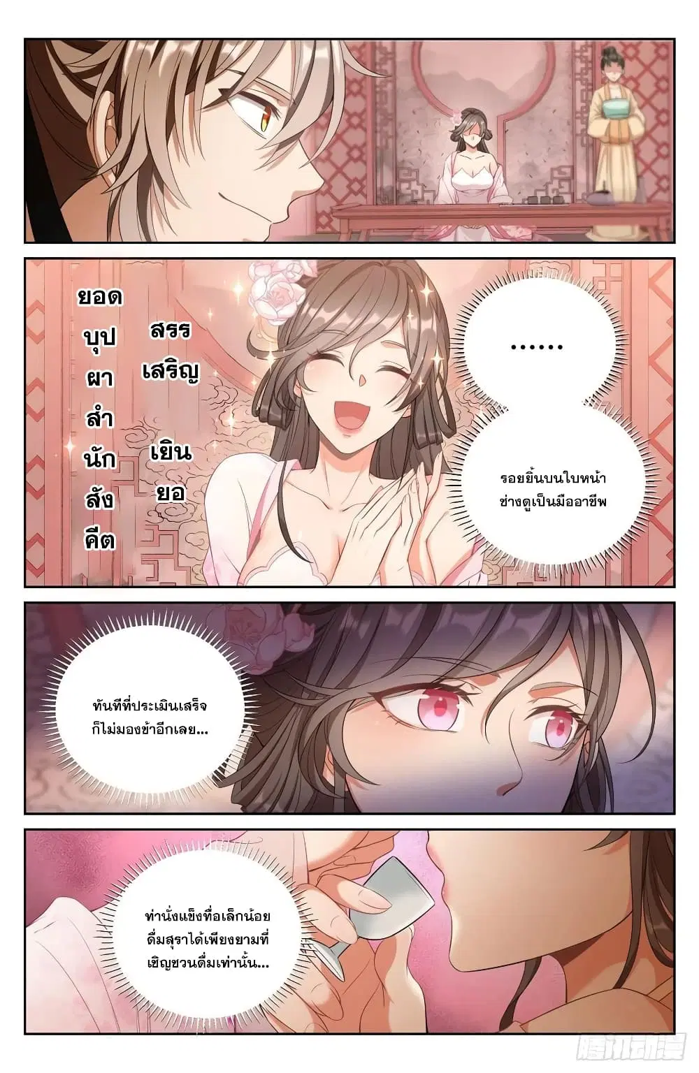 Nightwatcher ตอนที่ 68 หน้า 8