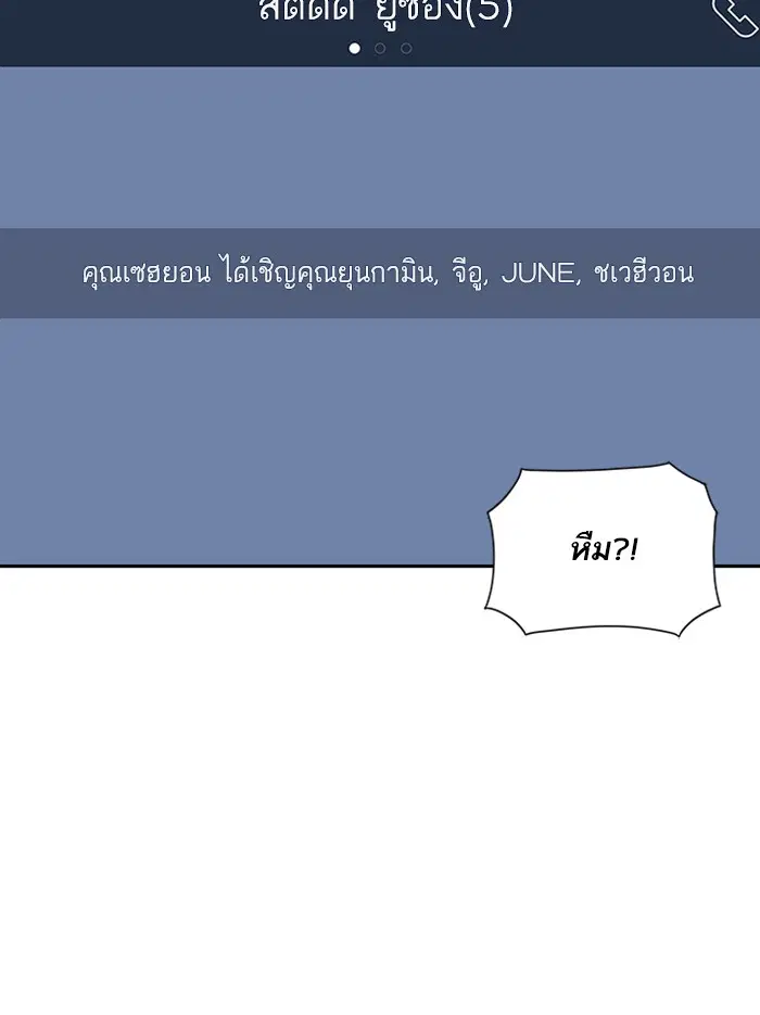 Study Group ตอนที่ 31 หน้า 81