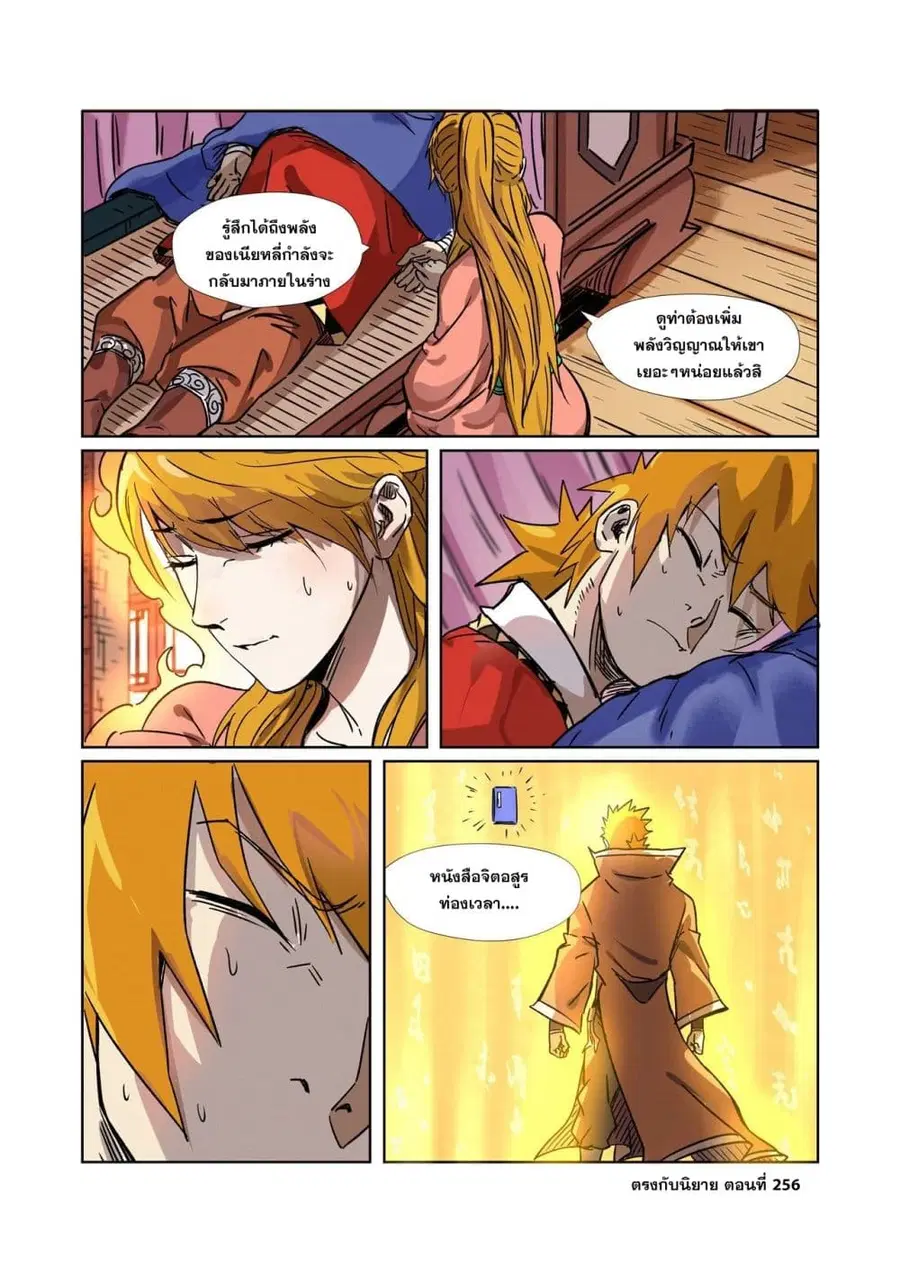 Tales of Demons and Gods ตอนที่ 290 หน้า 10