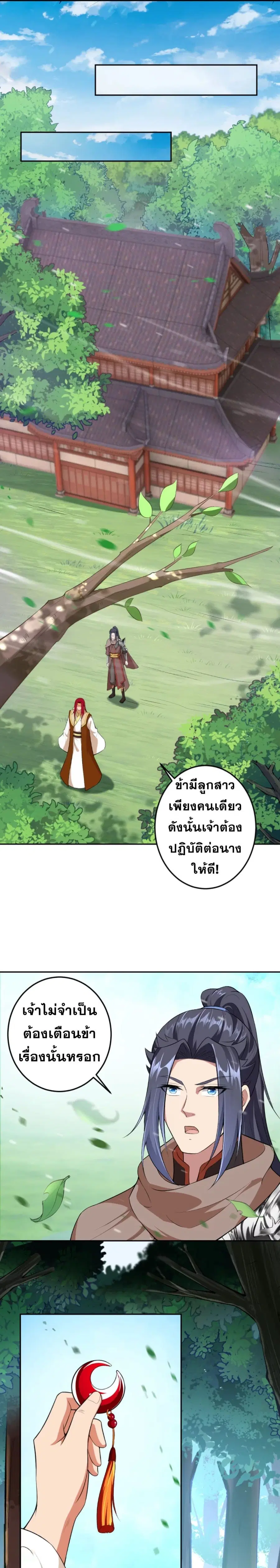 Against the Gods ตอนที่ 417 หน้า 5