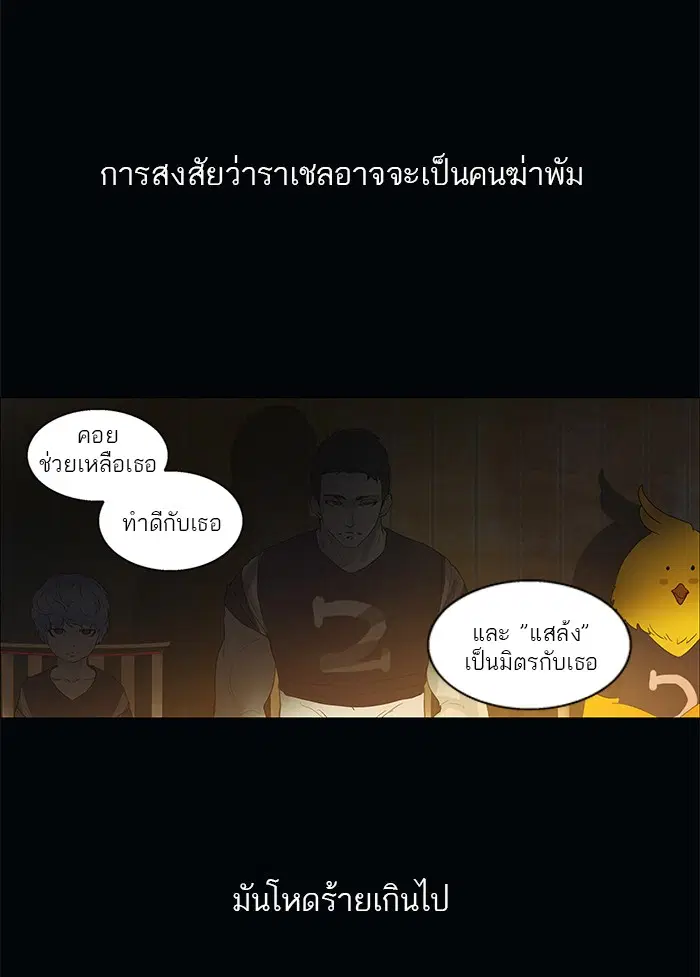 Tower of God ตอนที่ 105 หน้า 48