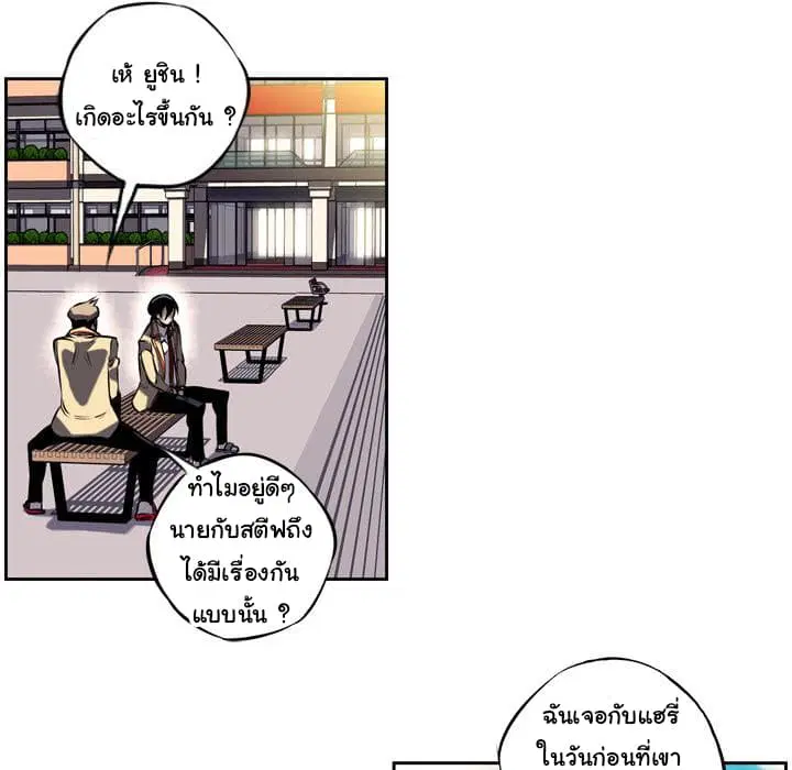 SuperNova ตอนที่ 4 หน้า 54