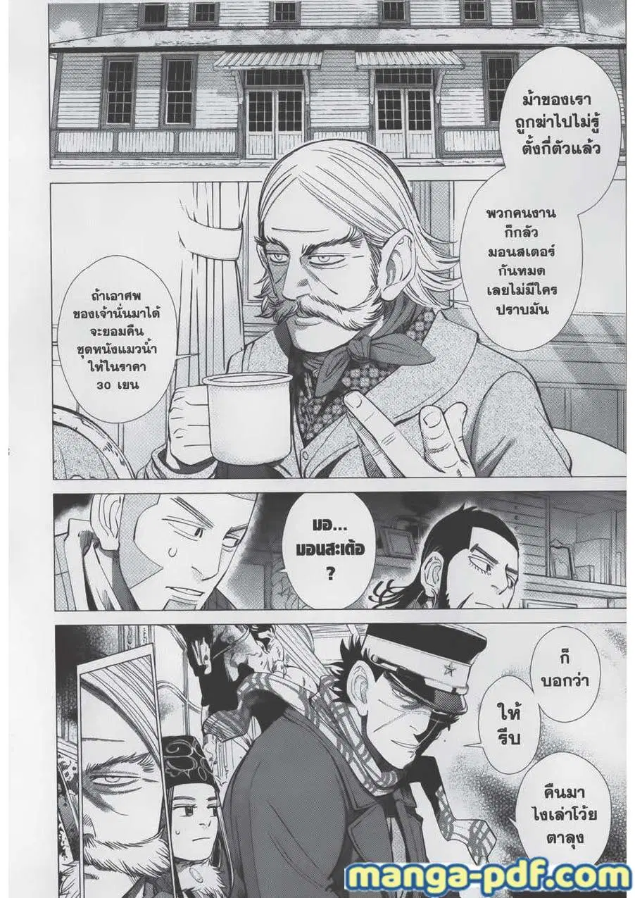 Golden Kamuy ตอนที่ 64 หน้า 2