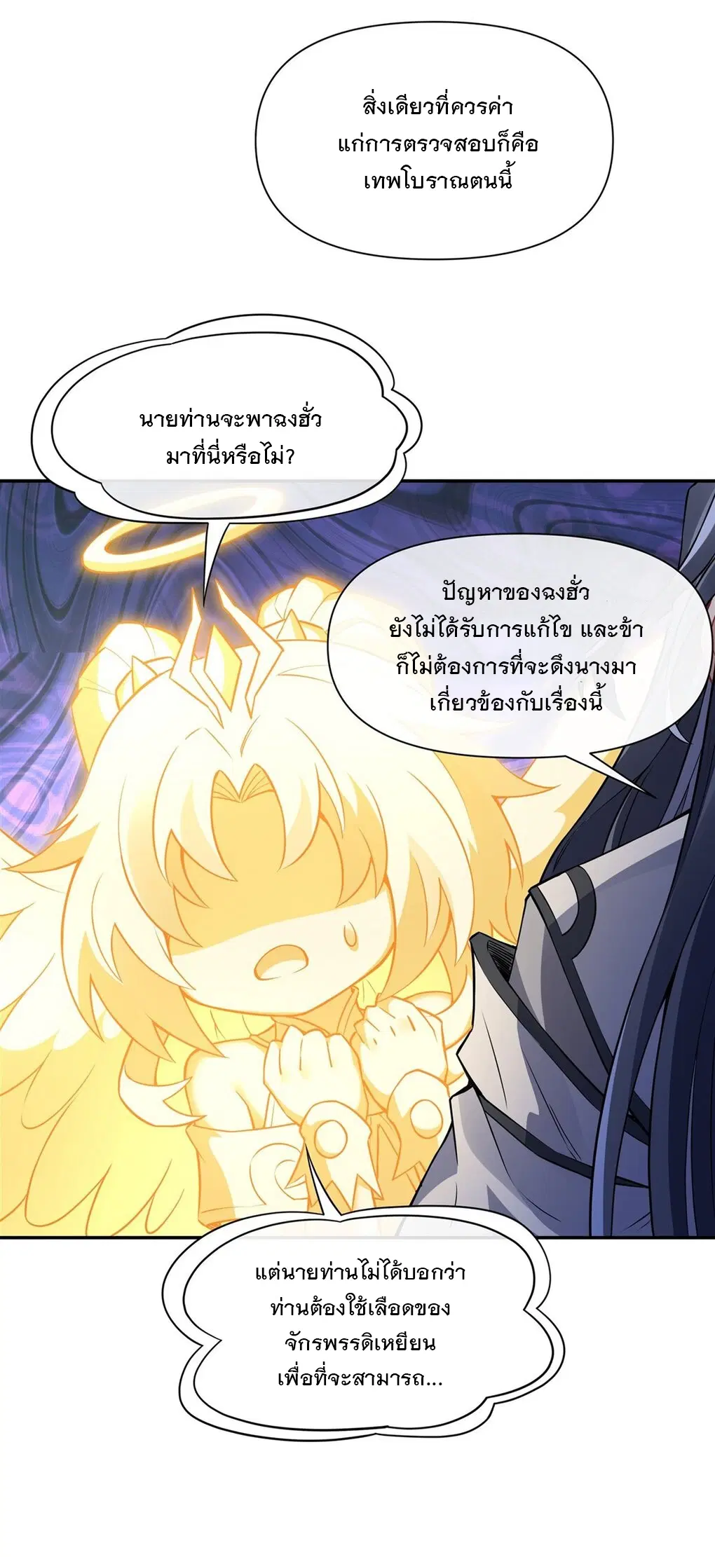My Female Disciples are all Future Masters of the Heavens ตอนที่ 138 หน้า 21