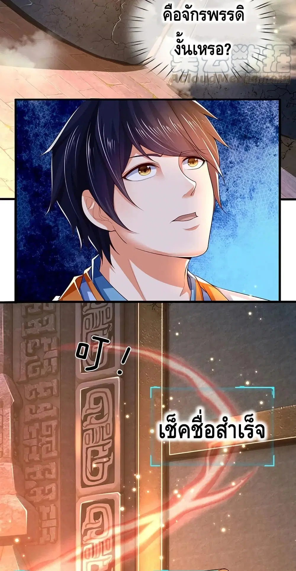 Opening to Supreme Dantian ตอนที่ 107 หน้า 5
