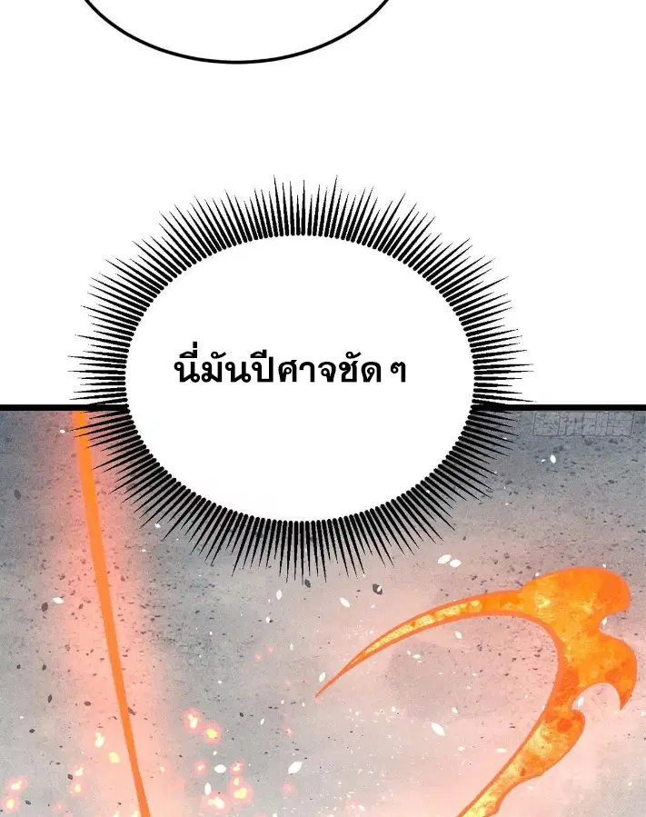 All Hail the Sect Leader ตอนที่ 265 หน้า 27