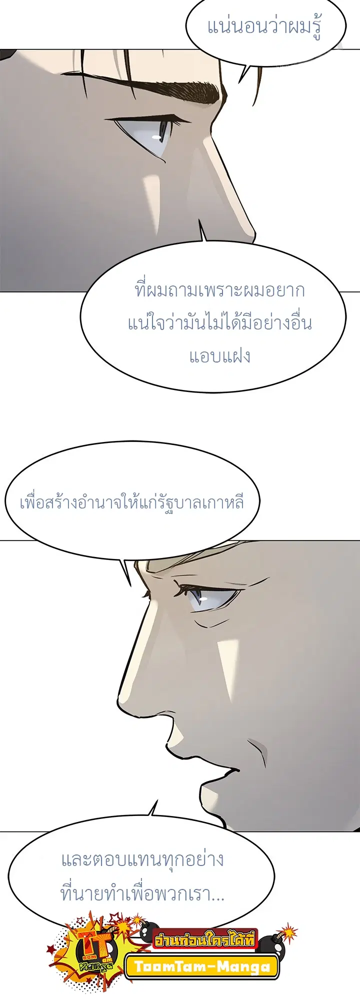 God of Blackfield ตอนที่ 188 หน้า 56