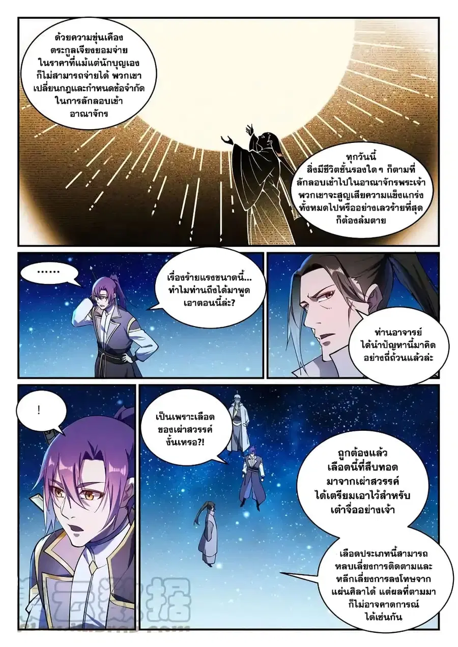 Bailian Chengshen ตอนที่ 833 หน้า 8