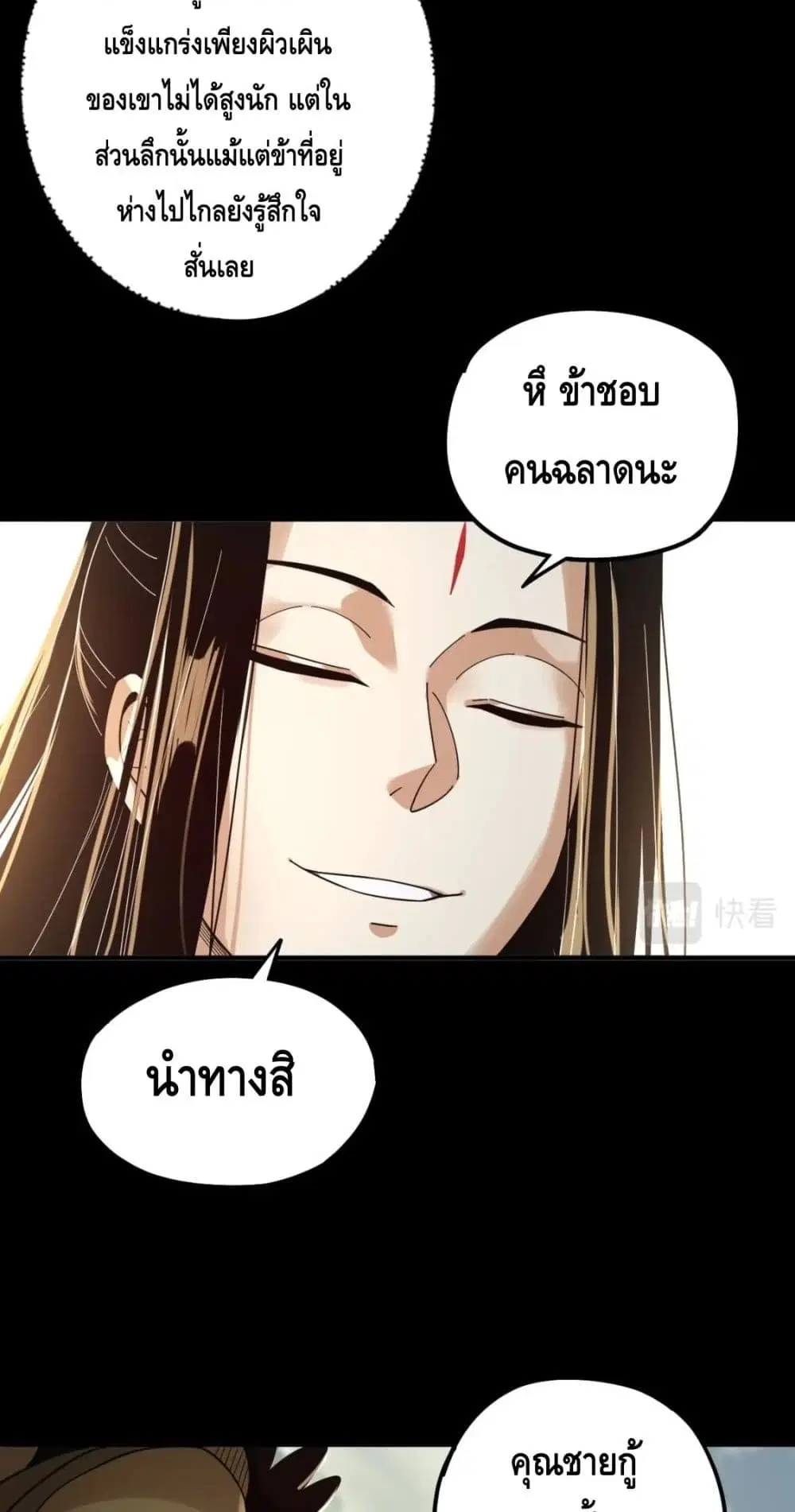 Villain is here ตอนที่ 78 หน้า 13