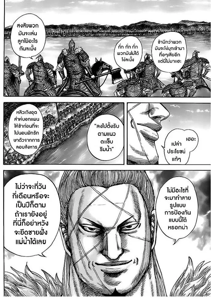 Kingdom ตอนที่ 454 หน้า 6