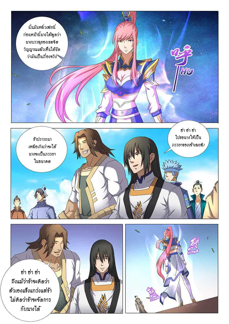 God of Martial Arts ตอนที่ 98 หน้า 8