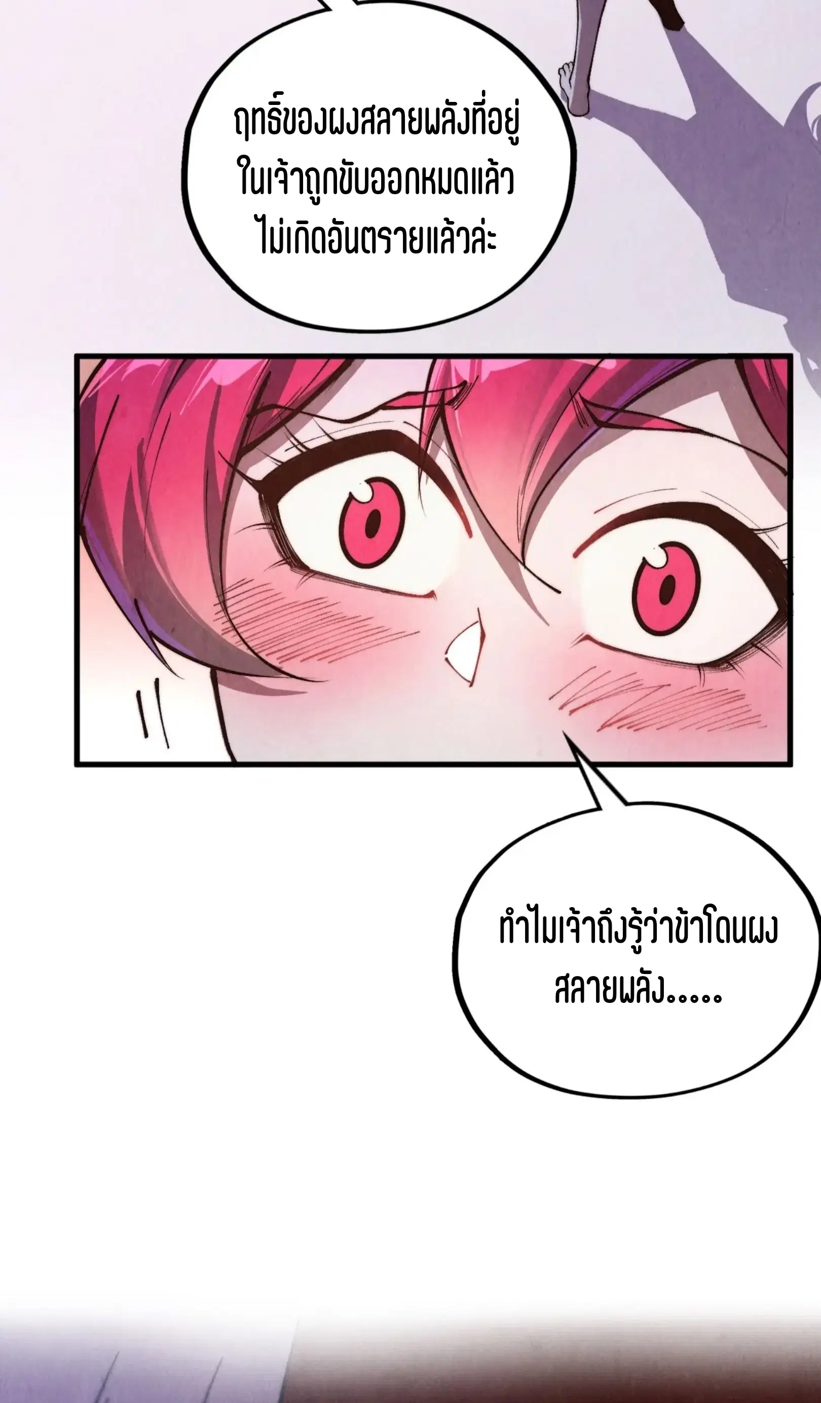 The Eternal Supreme ตอนที่ 387 หน้า 73