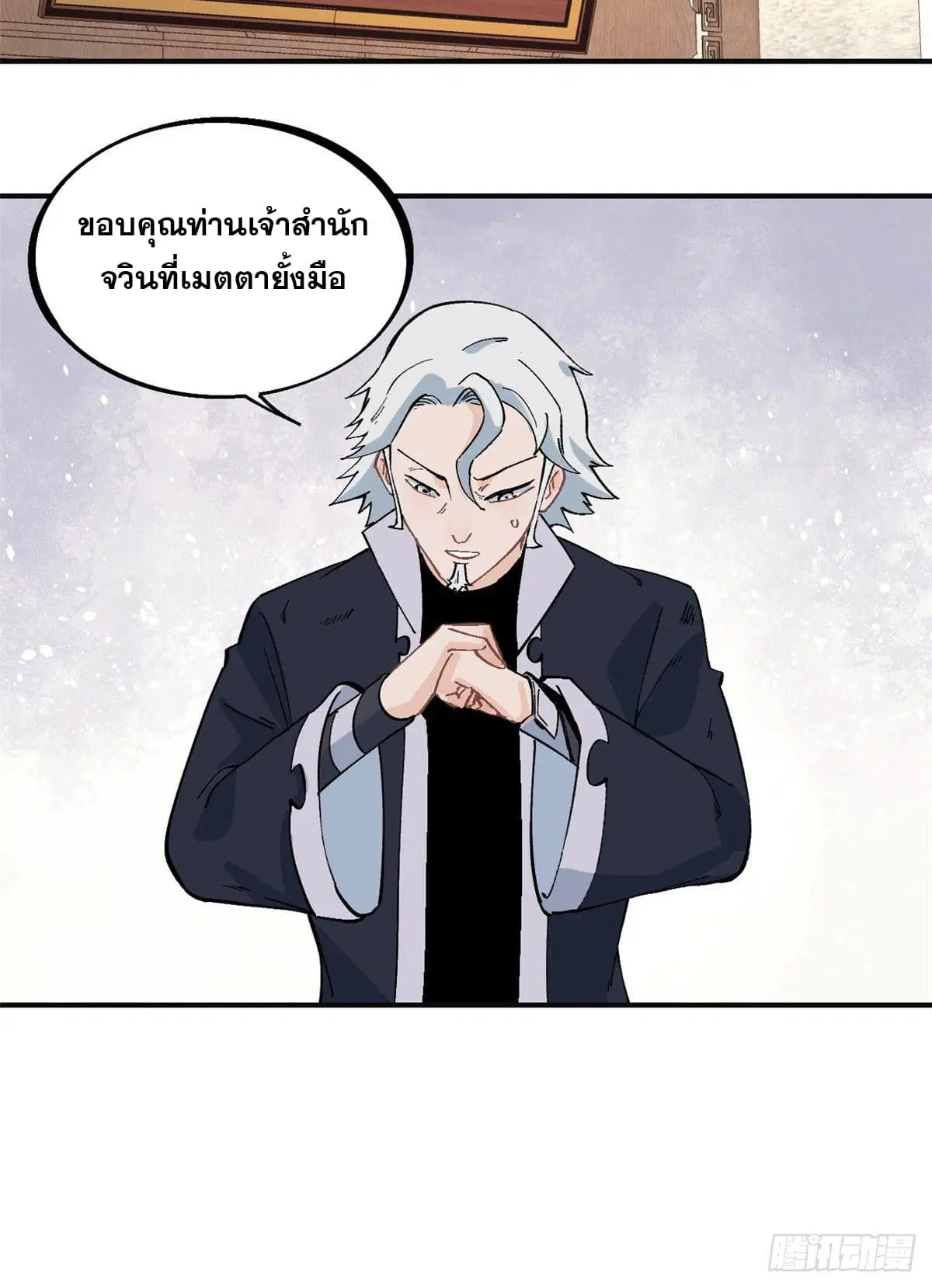 All Hail the Sect Leader ตอนที่ 28 หน้า 22