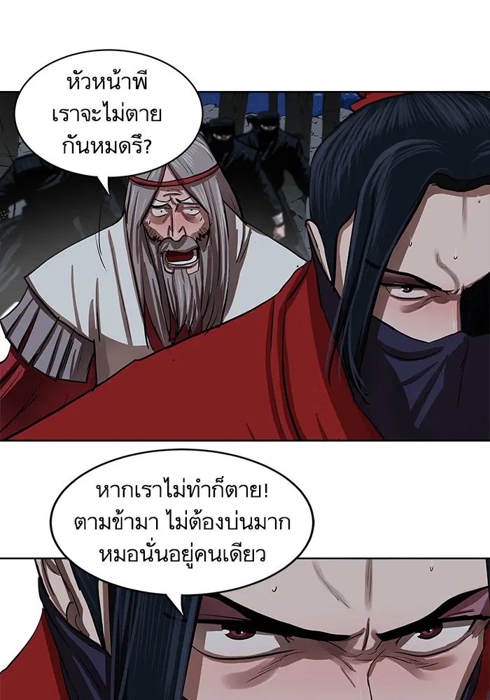 Escort Warrior ตอนที่ 133 หน้า 71