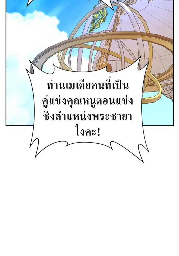Your Throne ตอนที่ 60 หน้า 67