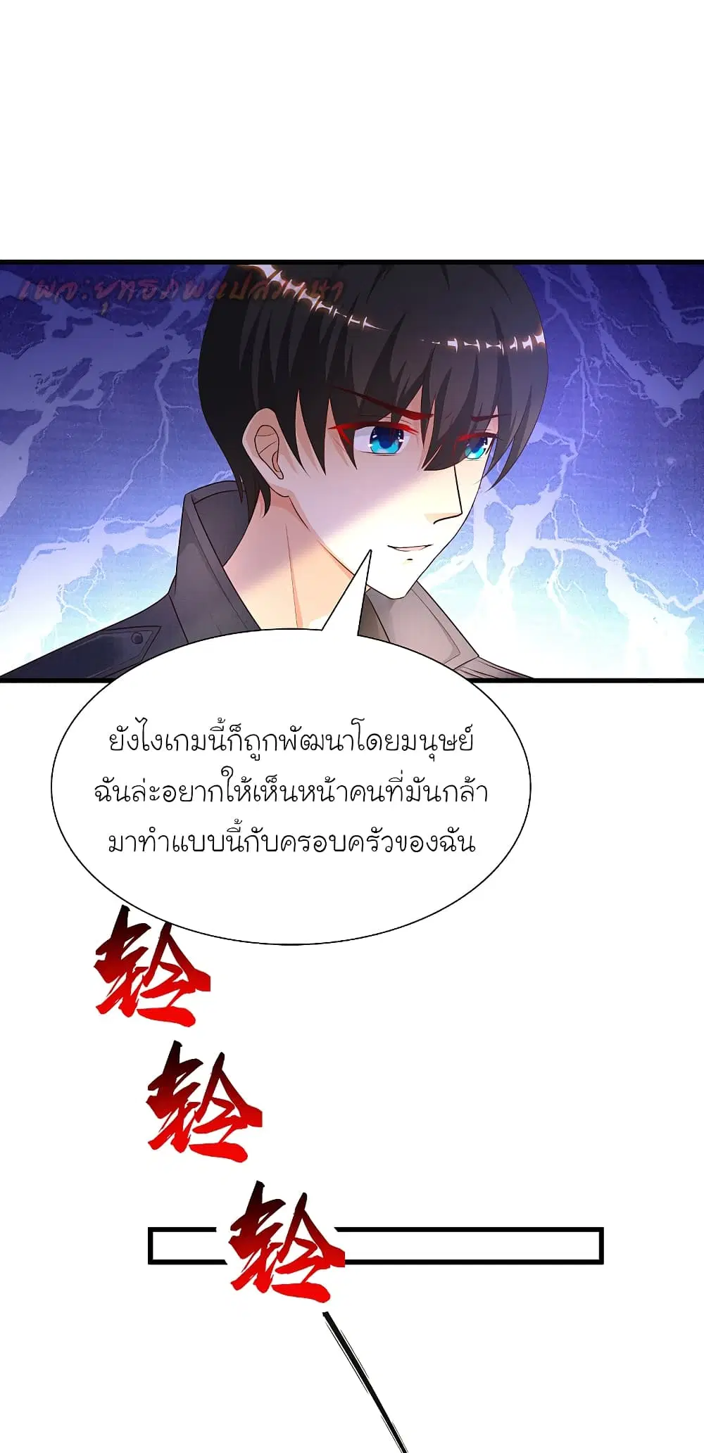 The Strongest Peach Blossom ตอนที่ 196 หน้า 38