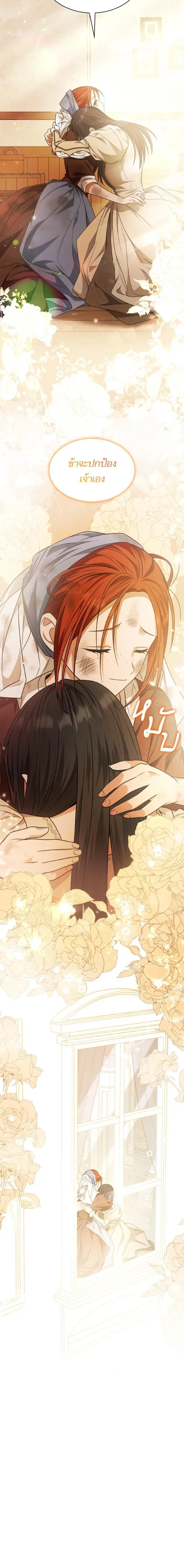 I Am the Queen in This Life ตอนที่ 9 หน้า 19
