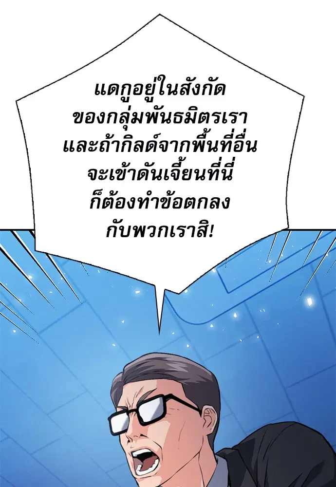 The Druid of Seoul Station ตอนที่ 151 หน้า 167