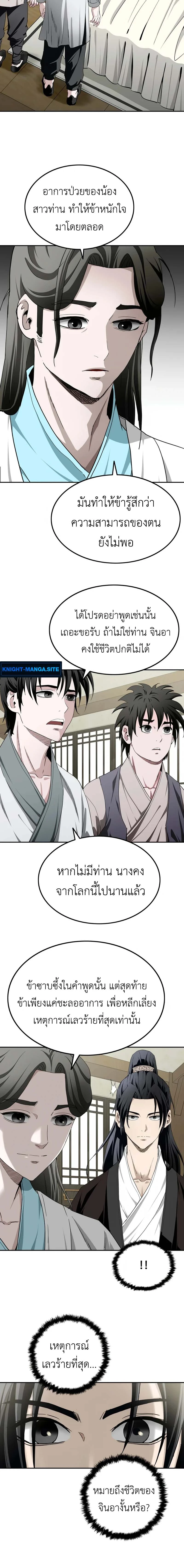 The Supreme Demonic Sword ยอดมารกระบี่ ตอนที่ 4 หน้า 8