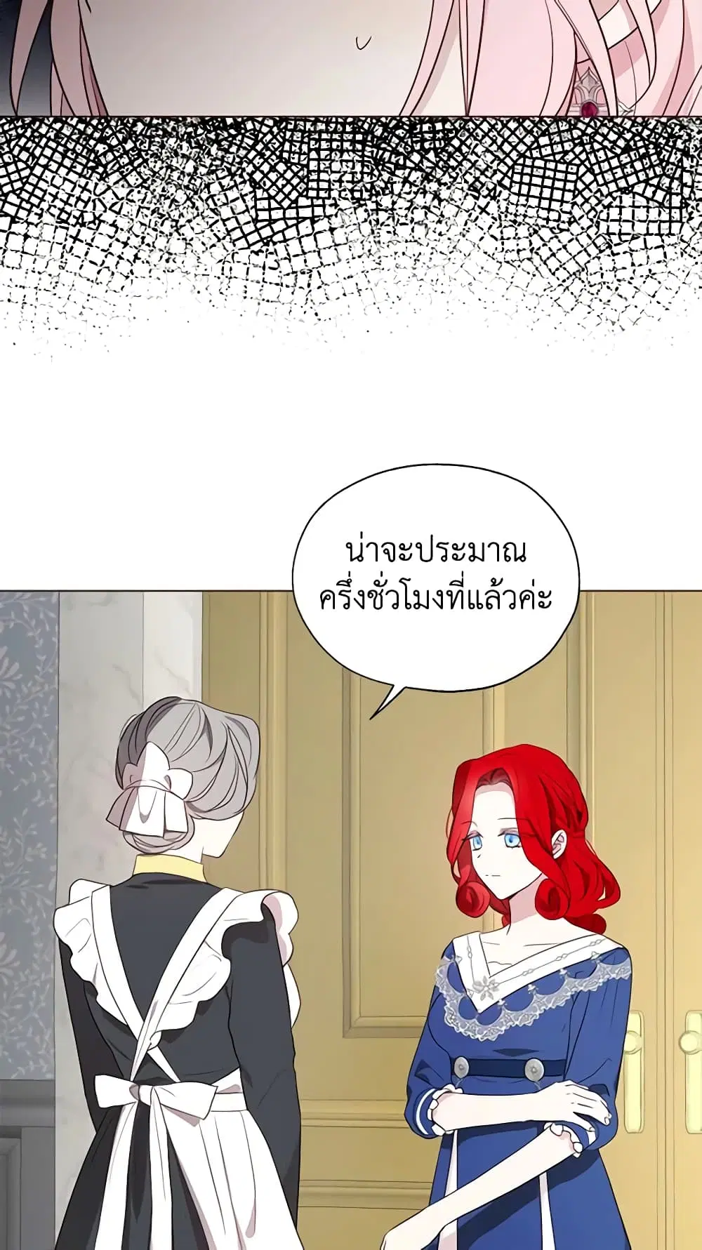 Seduce the Villain’s Father ตอนที่ 100 หน้า 26