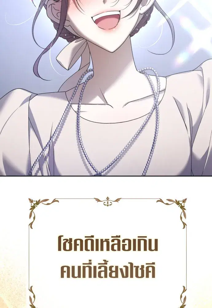 Your Throne ตอนที่ 212 หน้า 85