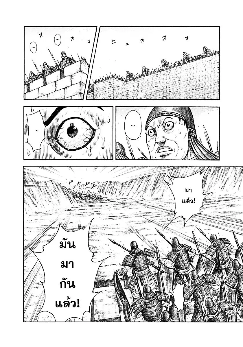 Kingdom ตอนที่ 331 หน้า 17