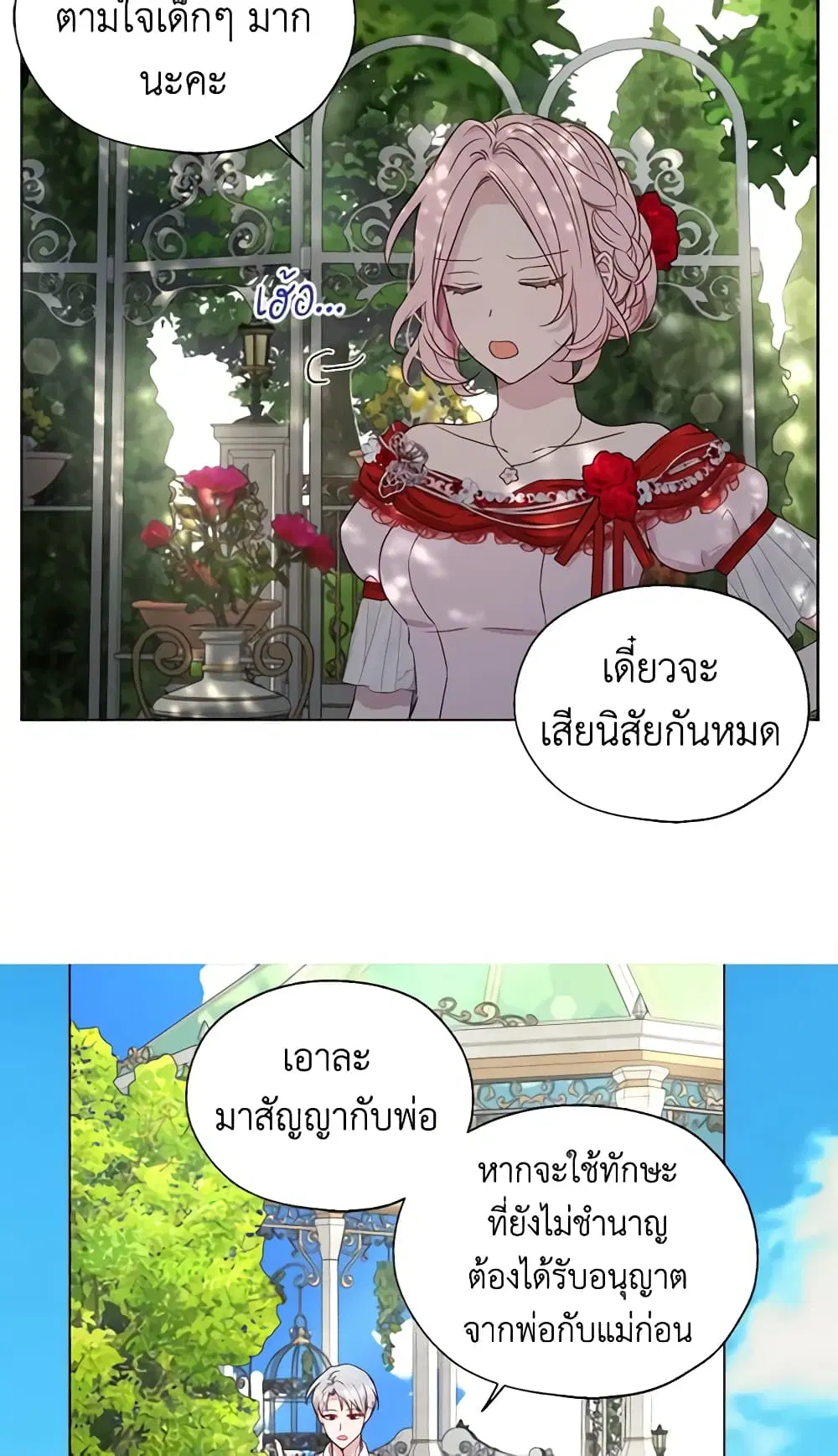 Seduce the Villain’s Father ตอนที่ 151 หน้า 28