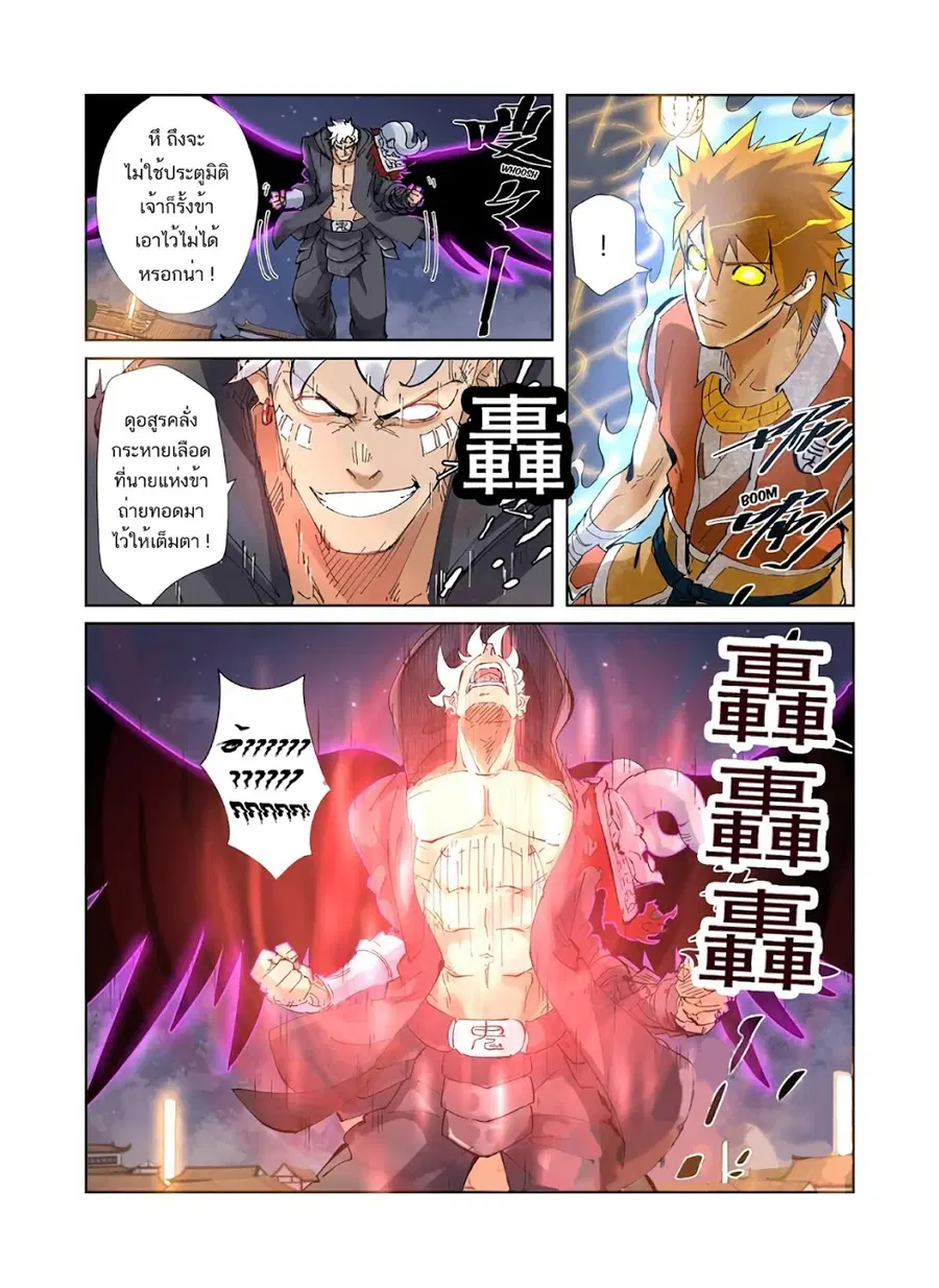 Tales of Demons and Gods ตอนที่ 211 หน้า 6