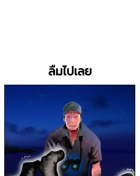 Jungle Juice ตอนที่ 46 หน้า 26