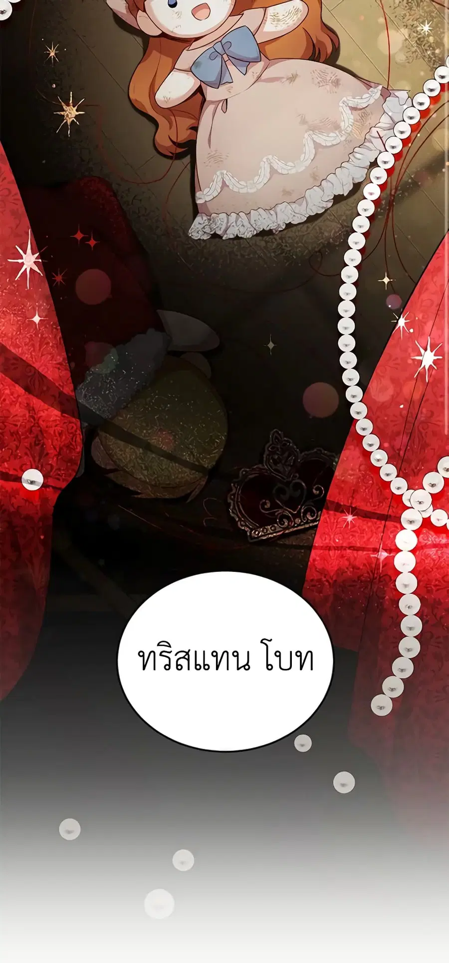 The Soulless Duchess ตอนที่ 106 หน้า 39